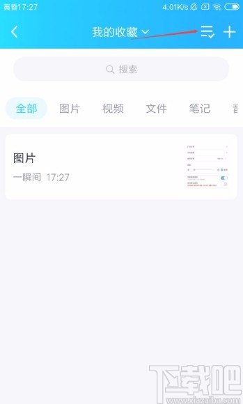 手機QQ刪除我的收藏的方法