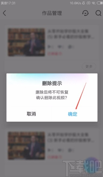 優(yōu)酷視頻app刪除作品的方法