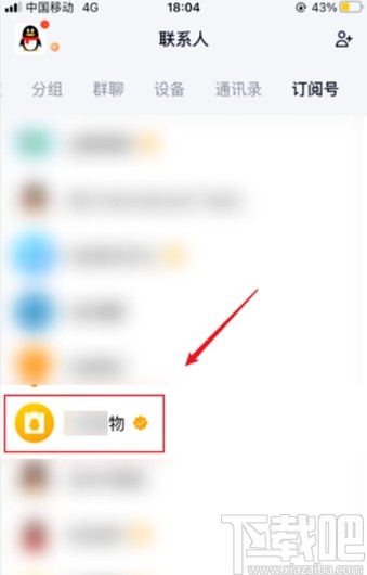 手機qq取消關注訂閱號的方法步驟