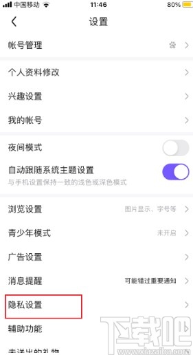 百度貼吧app隱藏關注貼吧的方法