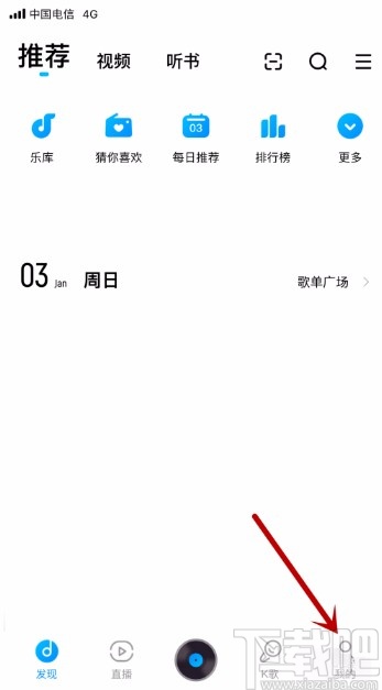 酷狗音樂app關閉音樂鬧鐘的方法