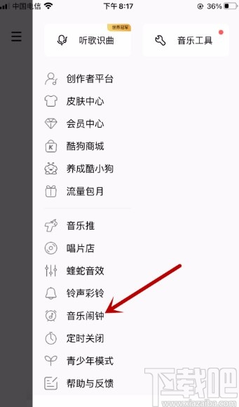 酷狗音樂app關閉音樂鬧鐘的方法