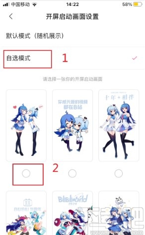 嗶哩嗶哩app設置開屏啟動畫面的方法