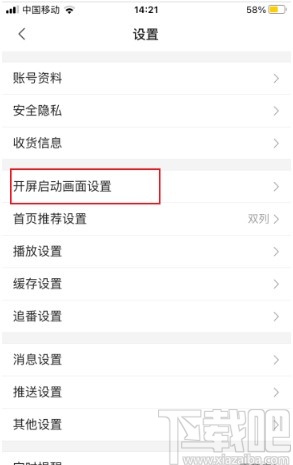 嗶哩嗶哩app設置開屏啟動畫面的方法
