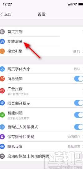 搜狗瀏覽器app設置始終橫屏的方法