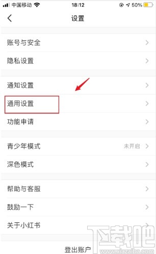 小紅書app清理緩存的方法步驟