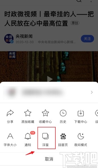 百度瀏覽器app開啟浮窗的方法