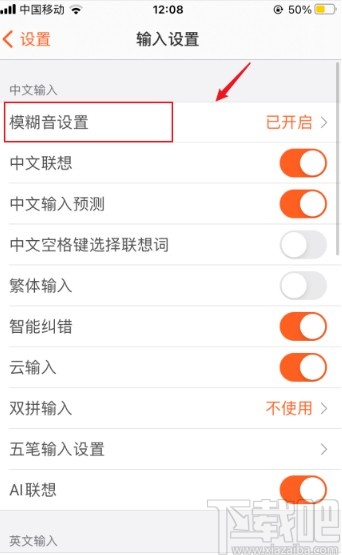 搜狗輸入法app關閉模糊拼音的方法