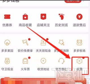 拼多多app關閉多多直播通知功能的方法