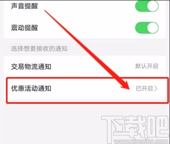 拼多多app關閉多多直播通知功能的方法