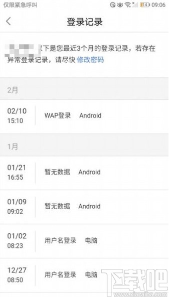 百度地圖app查看帳號登錄記錄的方法