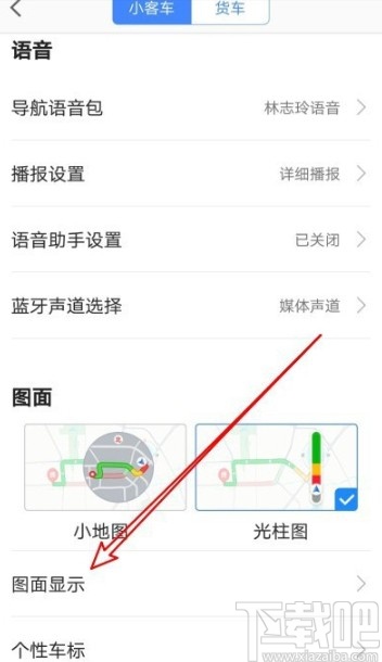 高德地圖APP設置自動切換日夜模式的方法