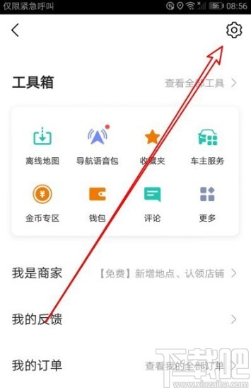 高德地圖APP設置自動切換日夜模式的方法