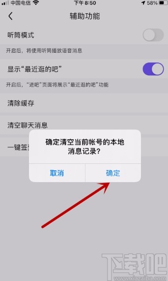 百度貼吧APP清空聊天消息的方法