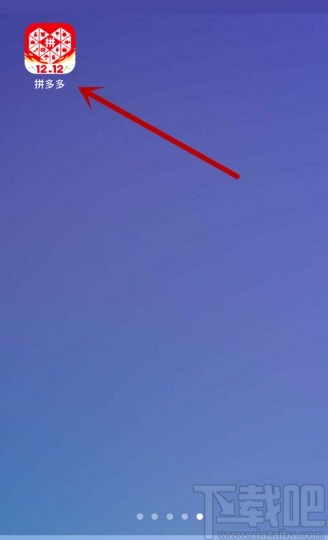 拼多多APP開啟震動提醒的方法