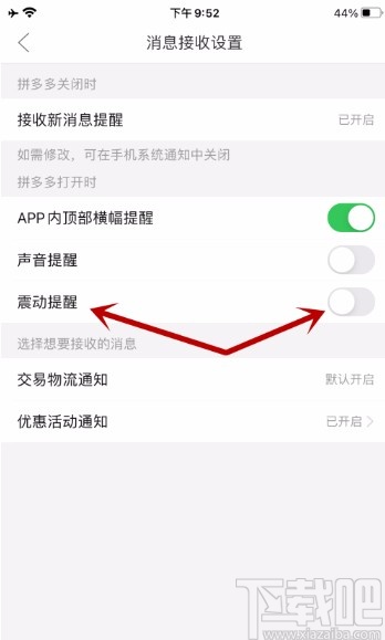 拼多多APP開啟震動提醒的方法