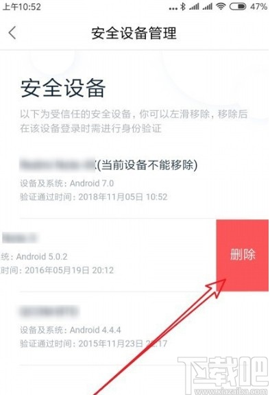 百度地圖APP刪除登錄設備的方法
