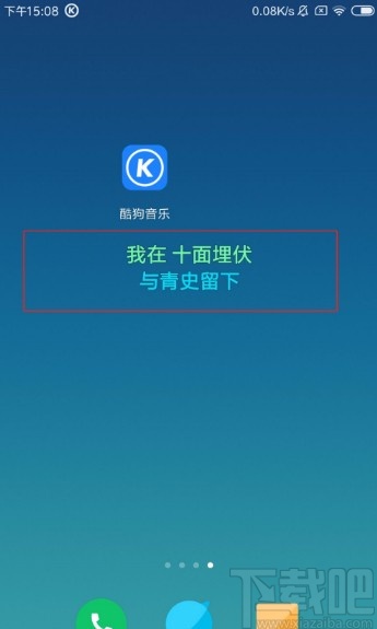 酷狗音樂APP開啟桌面歌詞的方法