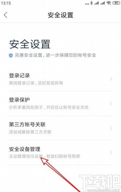 百度地圖APP刪除登錄設備的方法