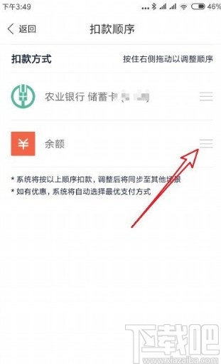 百度錢包APP修改付款順序的方法步驟