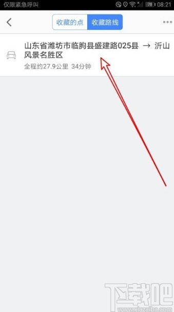 高德地圖APP收藏導(dǎo)航路線的方法