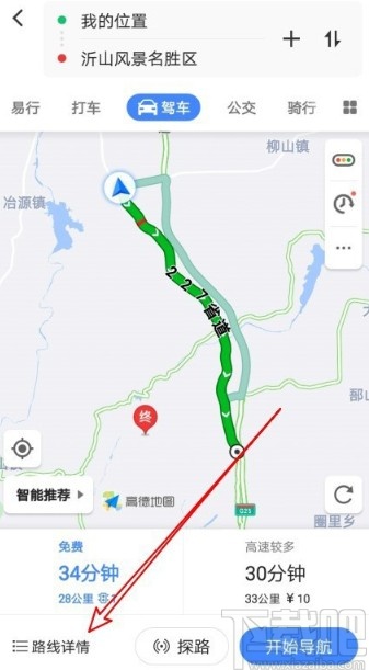 高德地圖APP收藏導(dǎo)航路線的方法