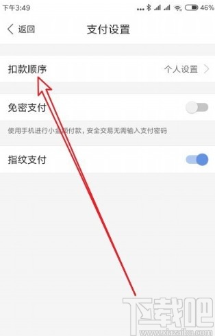 百度錢包APP修改付款順序的方法步驟