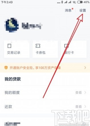 百度錢包APP修改付款順序的方法步驟