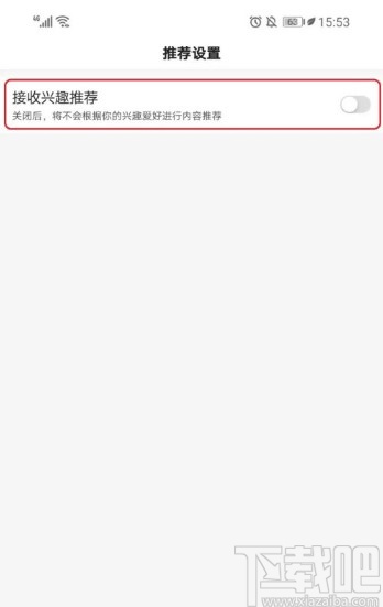 百度APP關閉興趣推薦的方法
