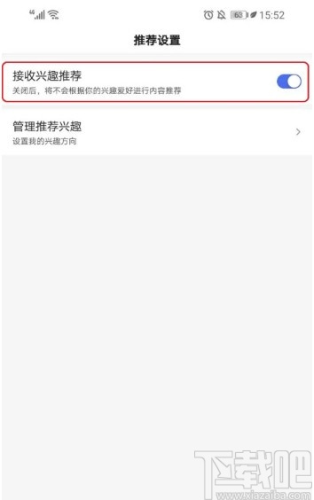 百度APP關閉興趣推薦的方法