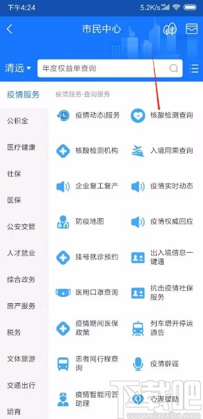 支付寶APP查詢核酸檢測結果的方法