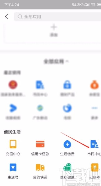 支付寶APP查詢核酸檢測結果的方法