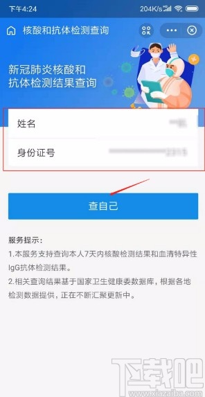 支付寶APP查詢核酸檢測結果的方法