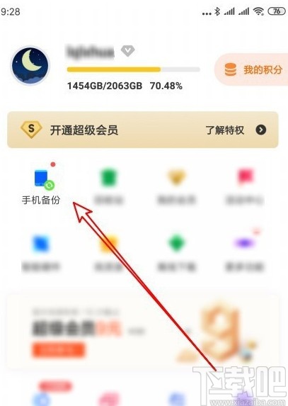 百度網盤APP設置自動備份文件夾的方法
