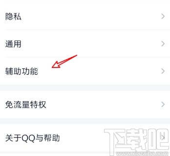 手機(jī)QQ查看可能認(rèn)識(shí)的人的操作方法