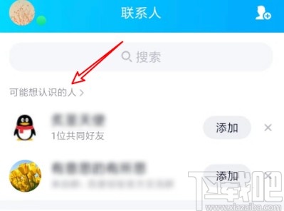 手機(jī)QQ查看可能認(rèn)識(shí)的人的操作方法