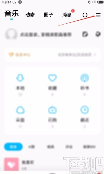 酷狗音樂APP進入駕駛模式的方法