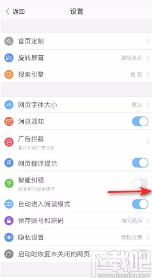 搜狗瀏覽器APP開啟智能糾錯(cuò)的方法