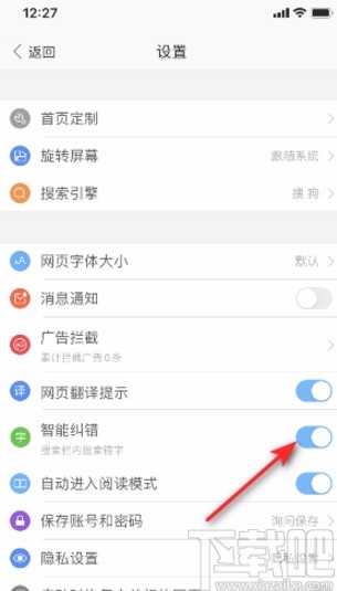 搜狗瀏覽器APP開啟智能糾錯(cuò)的方法