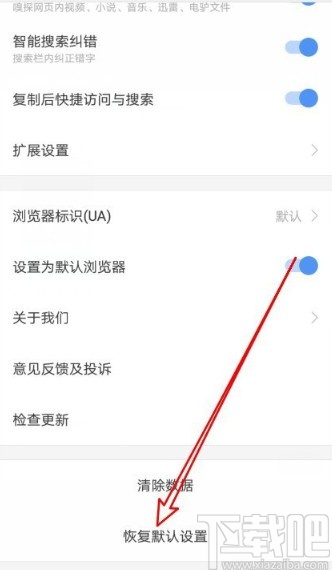 搜狗瀏覽器APP恢復(fù)默認(rèn)設(shè)置的方法步驟