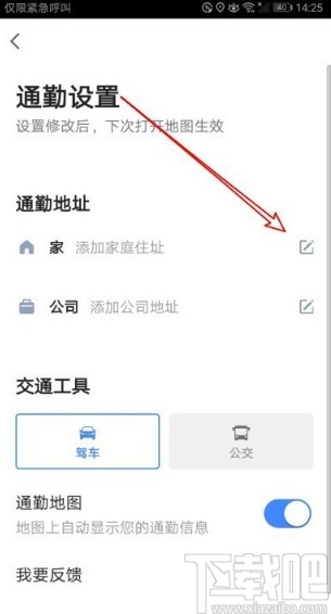 高德地圖APP添加家庭地址的方法