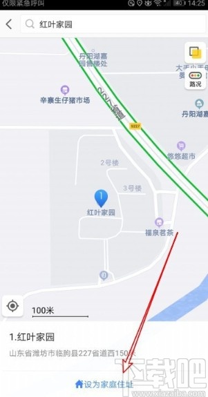 高德地圖APP添加家庭地址的方法