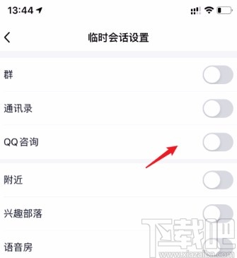 手機QQ屏蔽陌生人消息的方法