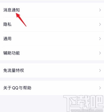 手機QQ屏蔽陌生人消息的方法