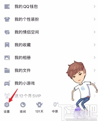 手機QQ屏蔽陌生人消息的方法