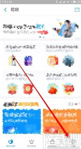 支付寶APP設(shè)置花唄自動(dòng)還款的方法