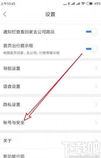 百度地圖APP設置刷臉登錄的方法步驟