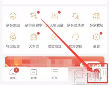 拼多多APP關(guān)閉每日精選通知的方法