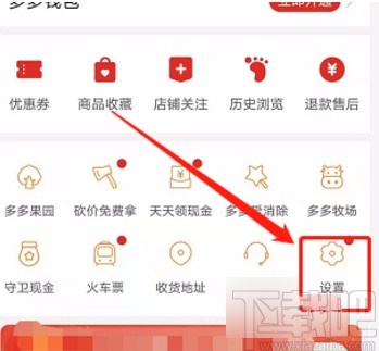 拼多多APP關(guān)閉每日精選通知的方法
