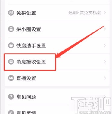 拼多多APP關(guān)閉每日精選通知的方法